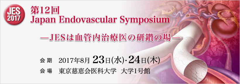Japan Endovascular Symposium | JES2017