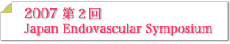 2007 第2回Symposium